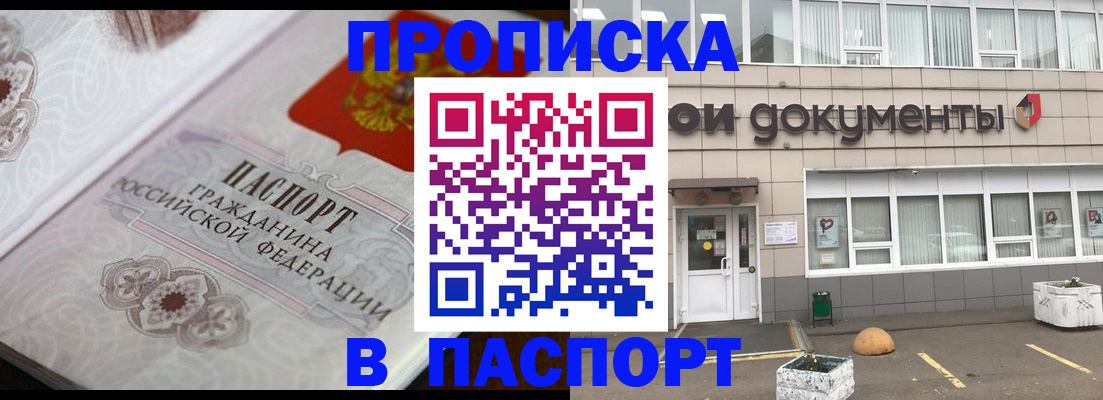 прописка ребенка в Чечне