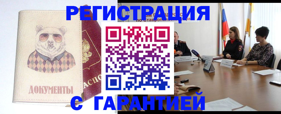прописка в Чечне