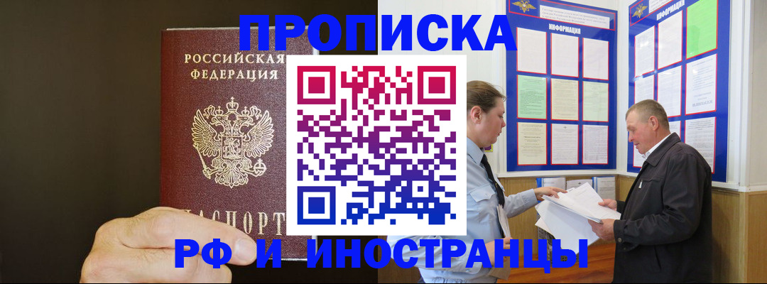 временная регистрация для всех в Чечне